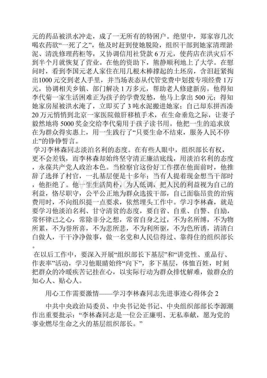 学习李林森先进事迹心得体会.docx_第2页