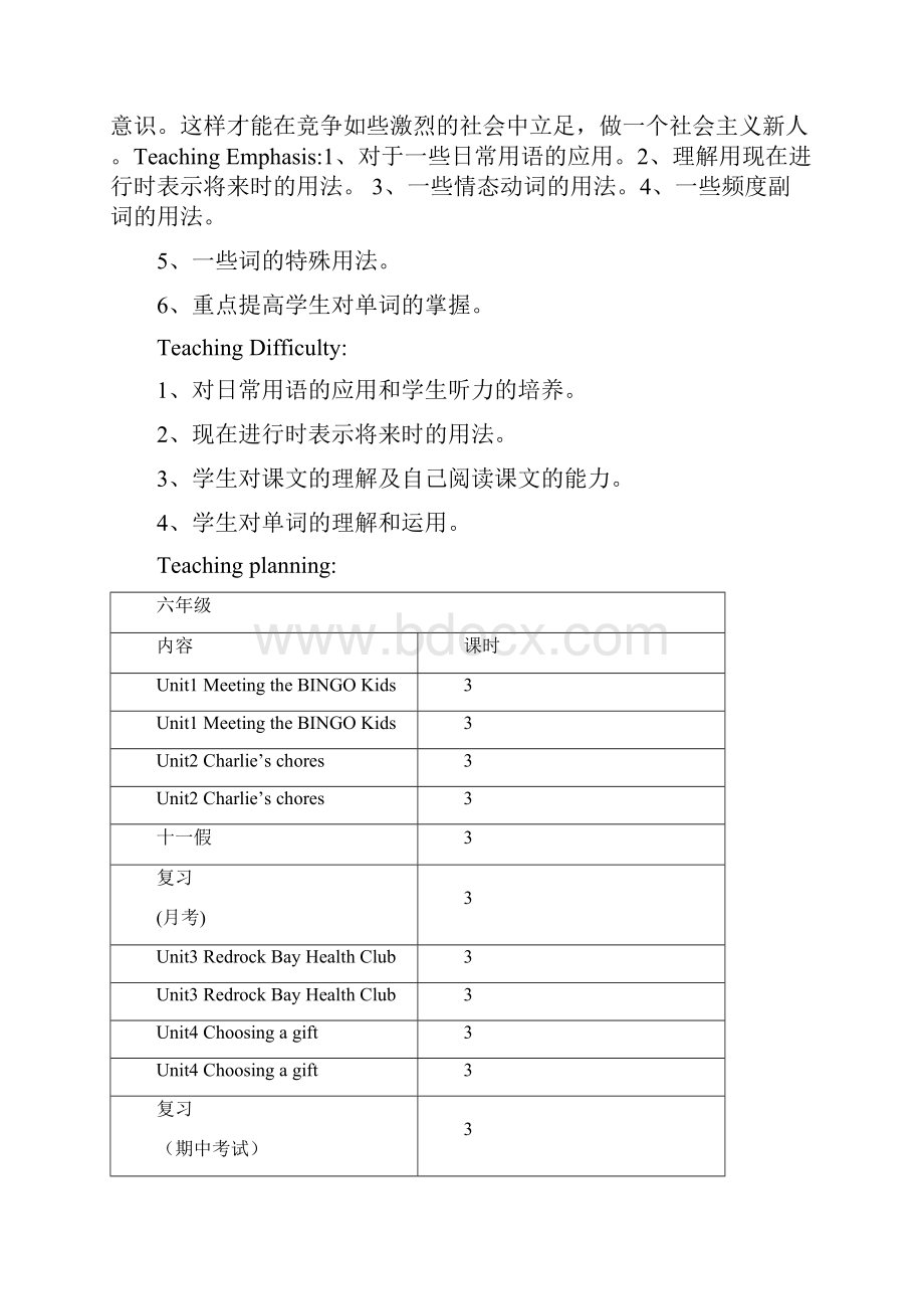 北师大版小学英语六年级上学期全册教案备课.docx_第3页