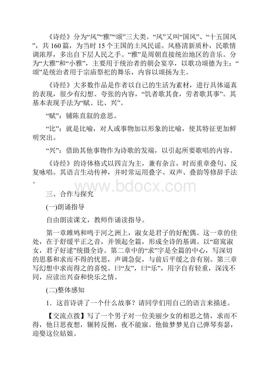 人教版九年级语文下册教案第六单元诗经两首.docx_第3页