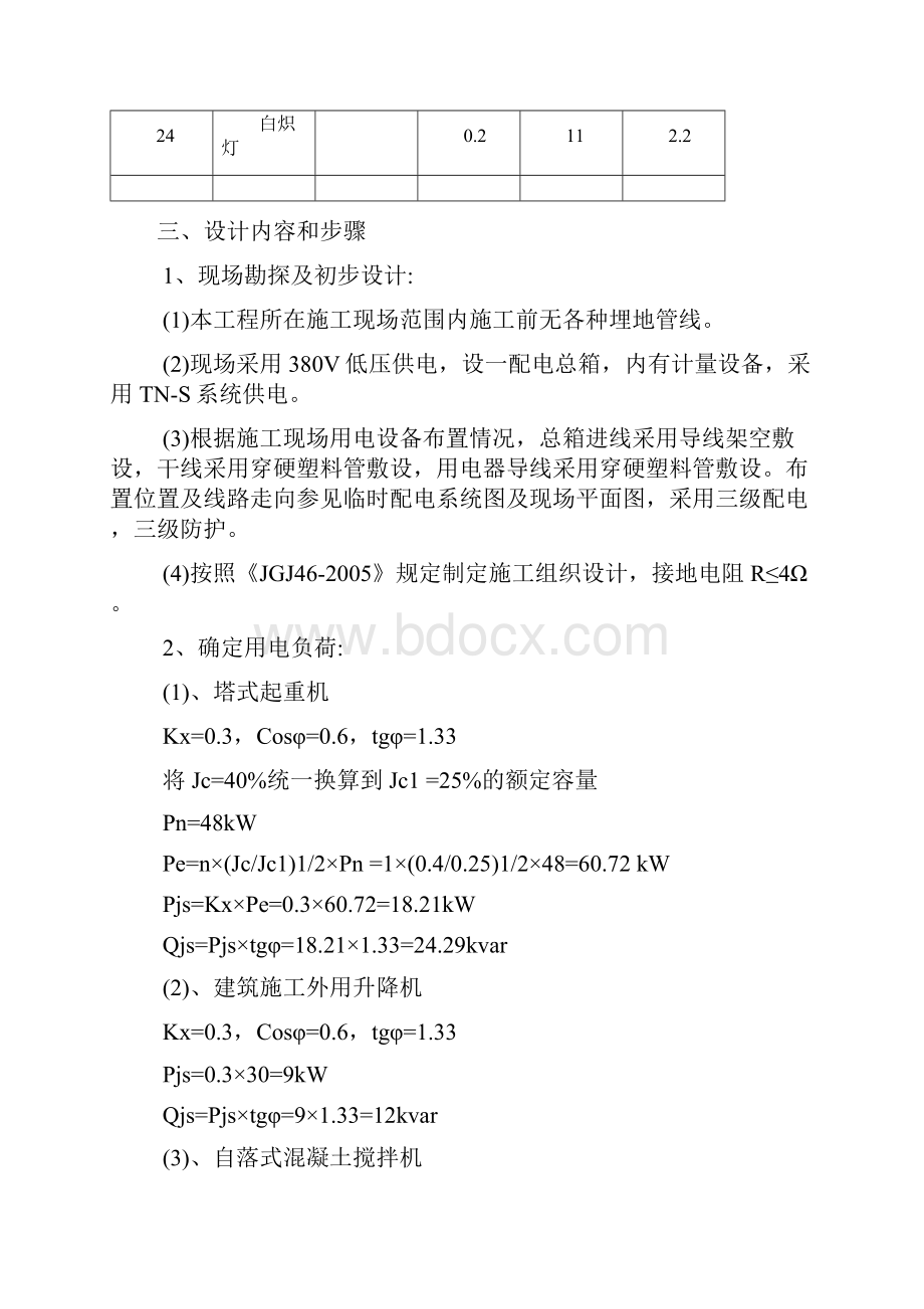 施工现场临时用电系统图.docx_第3页