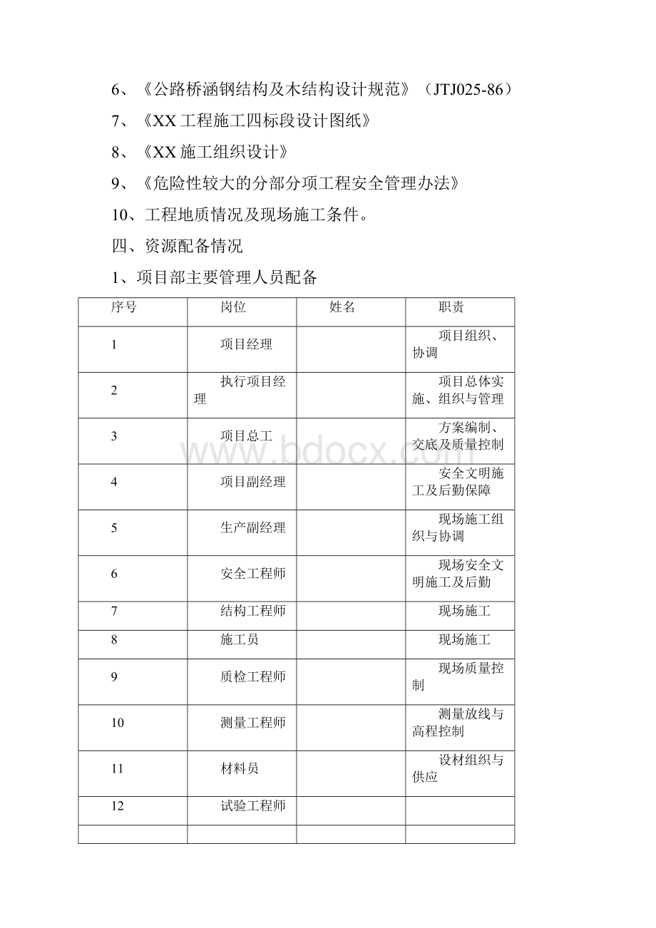 钢管桩贝雷片施工方案.docx_第3页