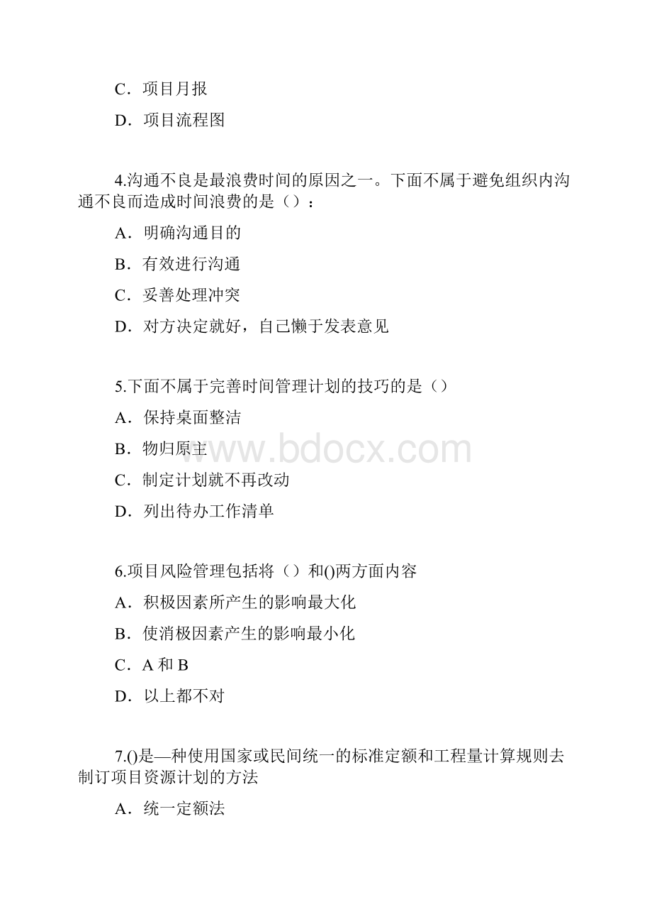 泰州市专业技术人员继续教育考试《专业技术人员时间管理与项目管理》二86分.docx_第2页