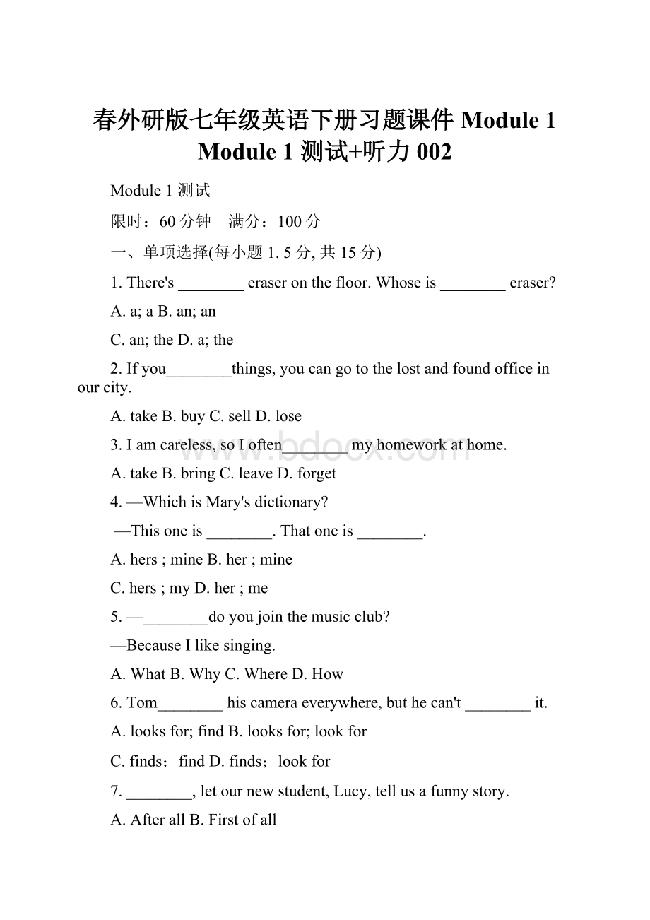 春外研版七年级英语下册习题课件 Module 1 Module 1 测试+听力002.docx