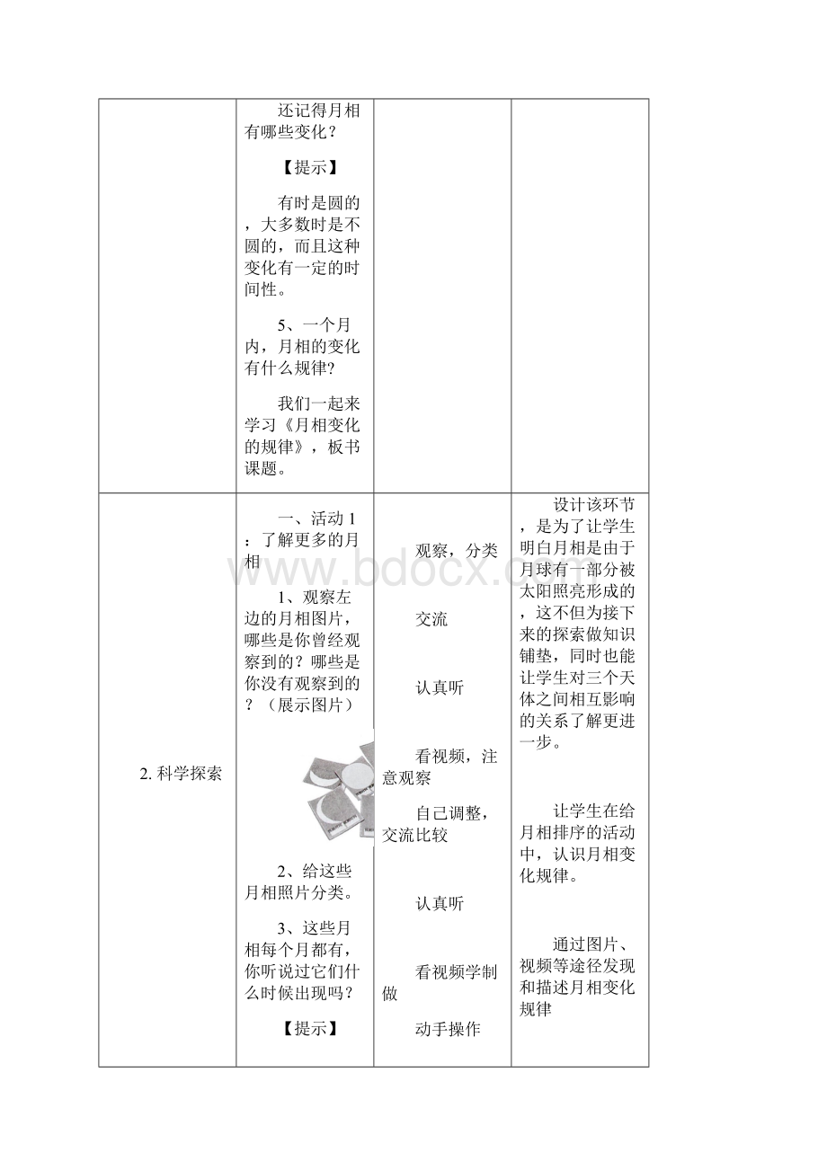 教科版三年级下册科学相变化的规律教案.docx_第3页