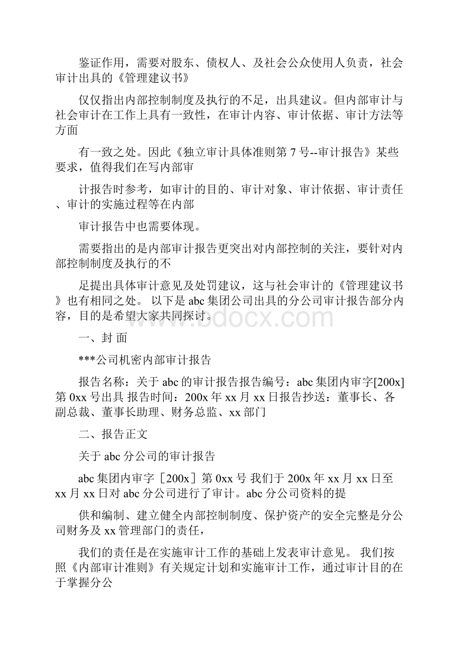 审计报告中成本费用支出与实际不符的问题怎么写word范文模板 22页.docx_第2页