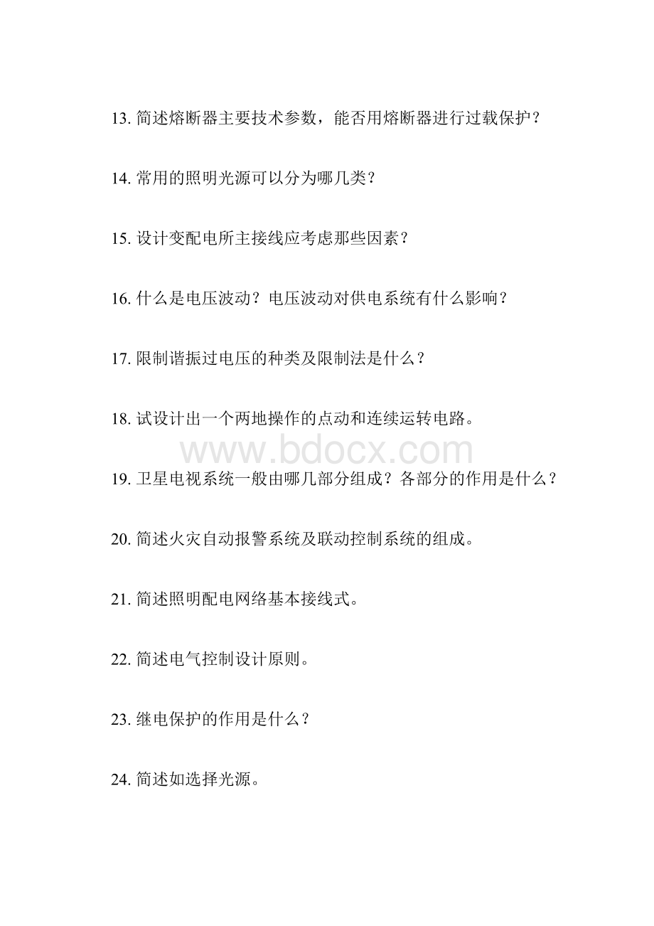 建筑设计院电气专业面试常见题目.docx_第2页