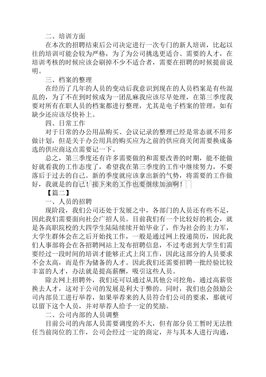 行政人事部门工作计划新版.docx_第2页