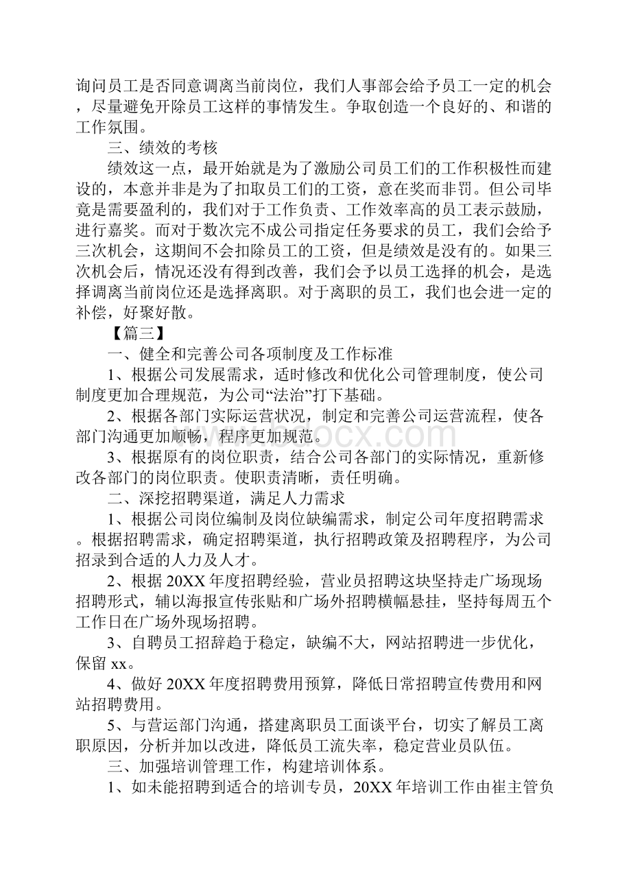 行政人事部门工作计划新版.docx_第3页