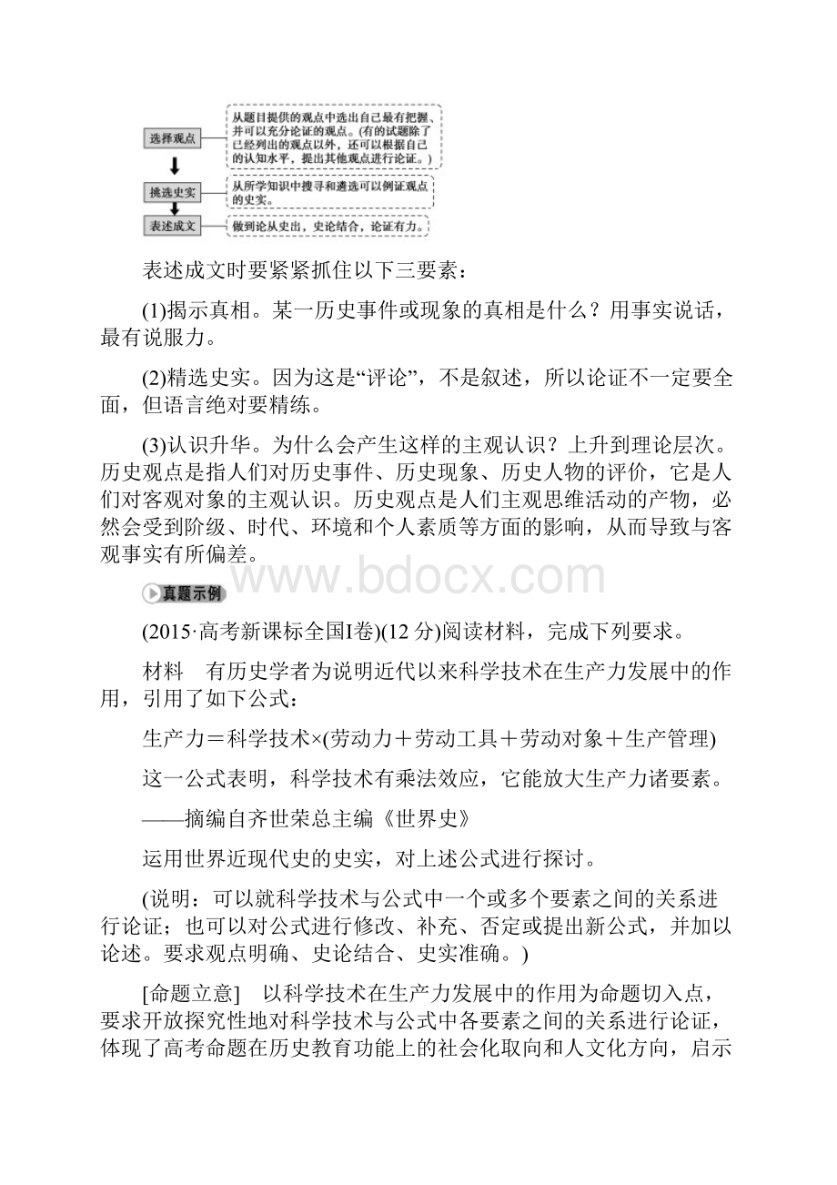 高考开放探究多角度诠释全国高考41题教师用书.docx_第2页