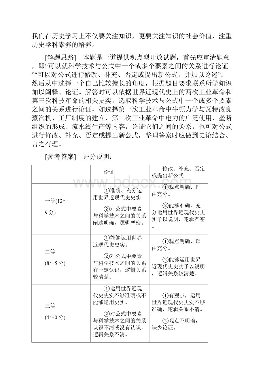 高考开放探究多角度诠释全国高考41题教师用书.docx_第3页