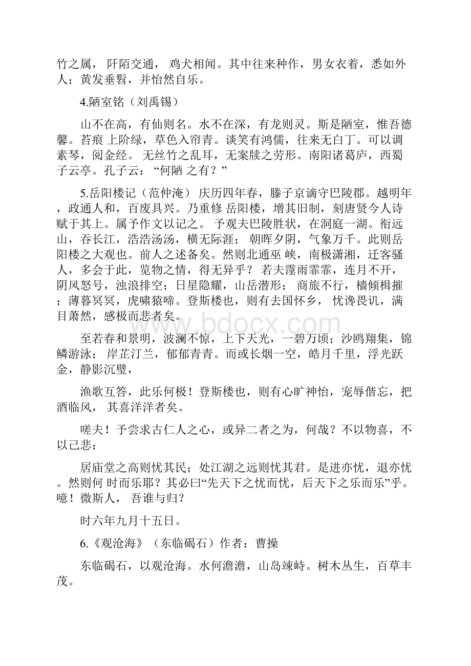 初中中考语文必背古诗词.docx_第2页