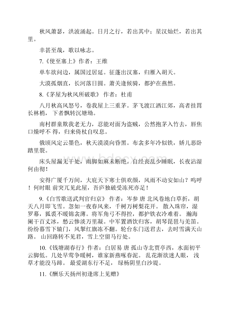 初中中考语文必背古诗词.docx_第3页