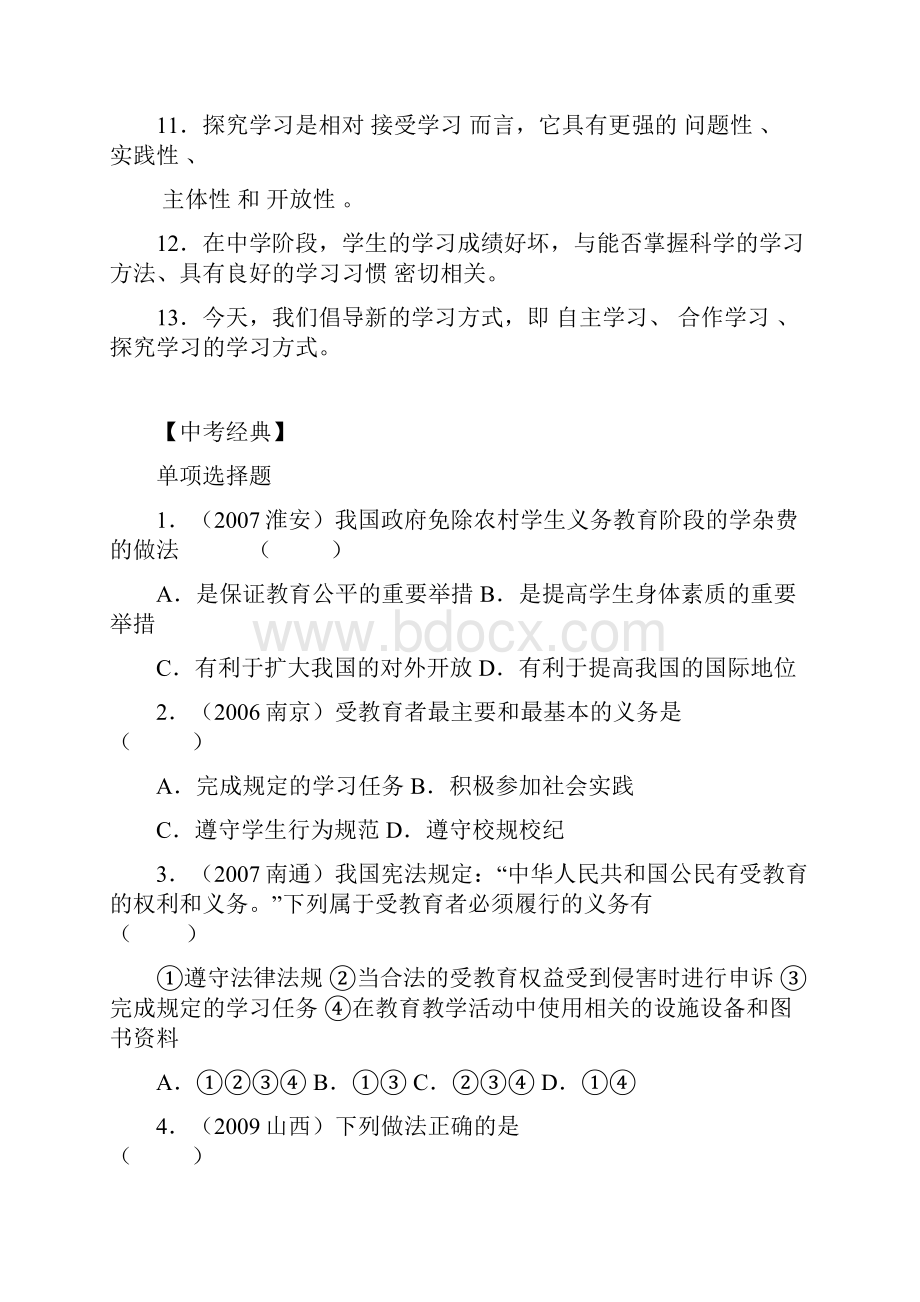 初三政治第一轮复习教学案初一初二.docx_第2页