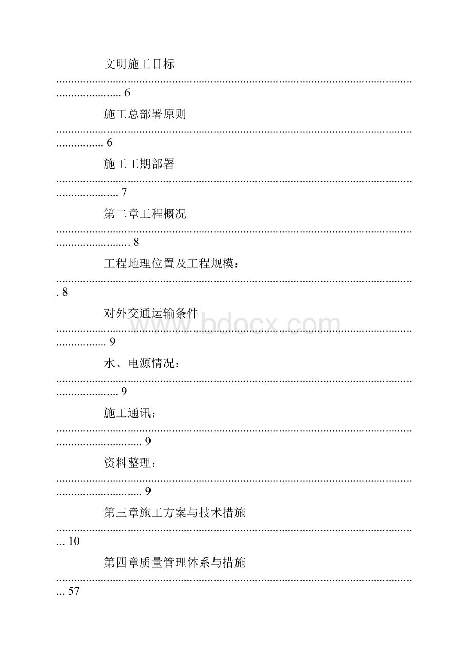 河道综合整治方案.docx_第2页