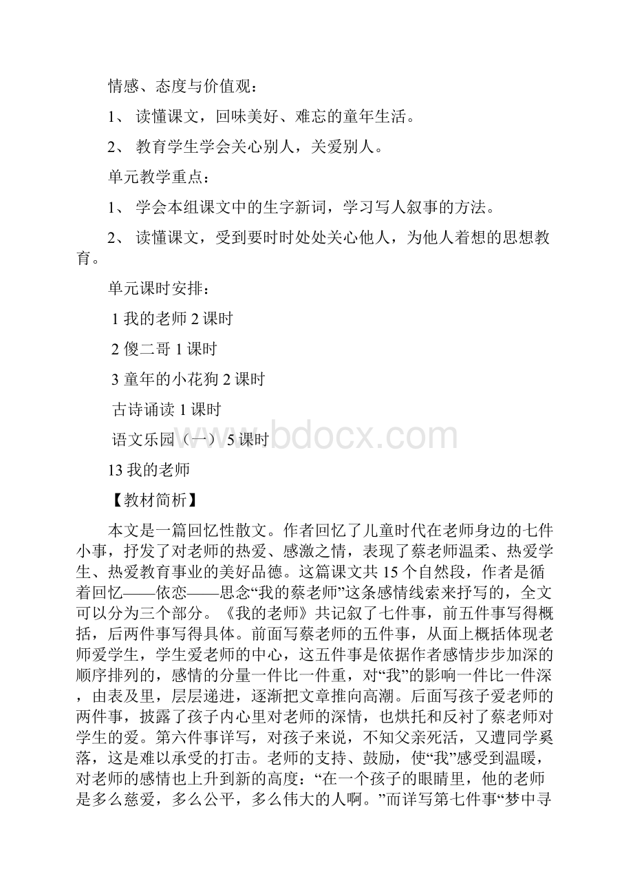 鄂教版语文五年级下第十册第五单元教案.docx_第2页