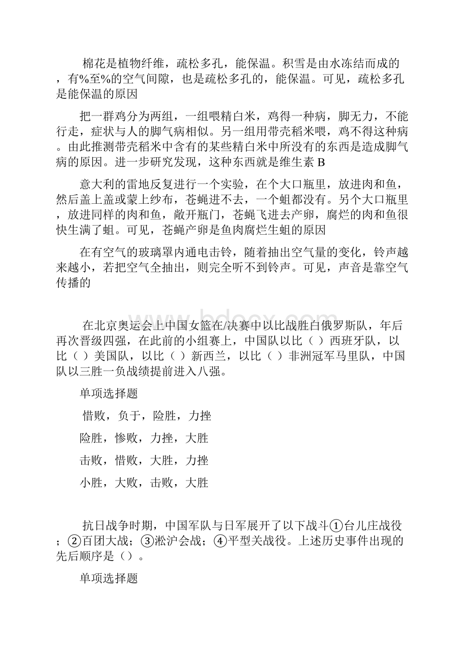 普洱年事业编招聘考试真题及答案解析可复制版事业单位真题.docx_第2页