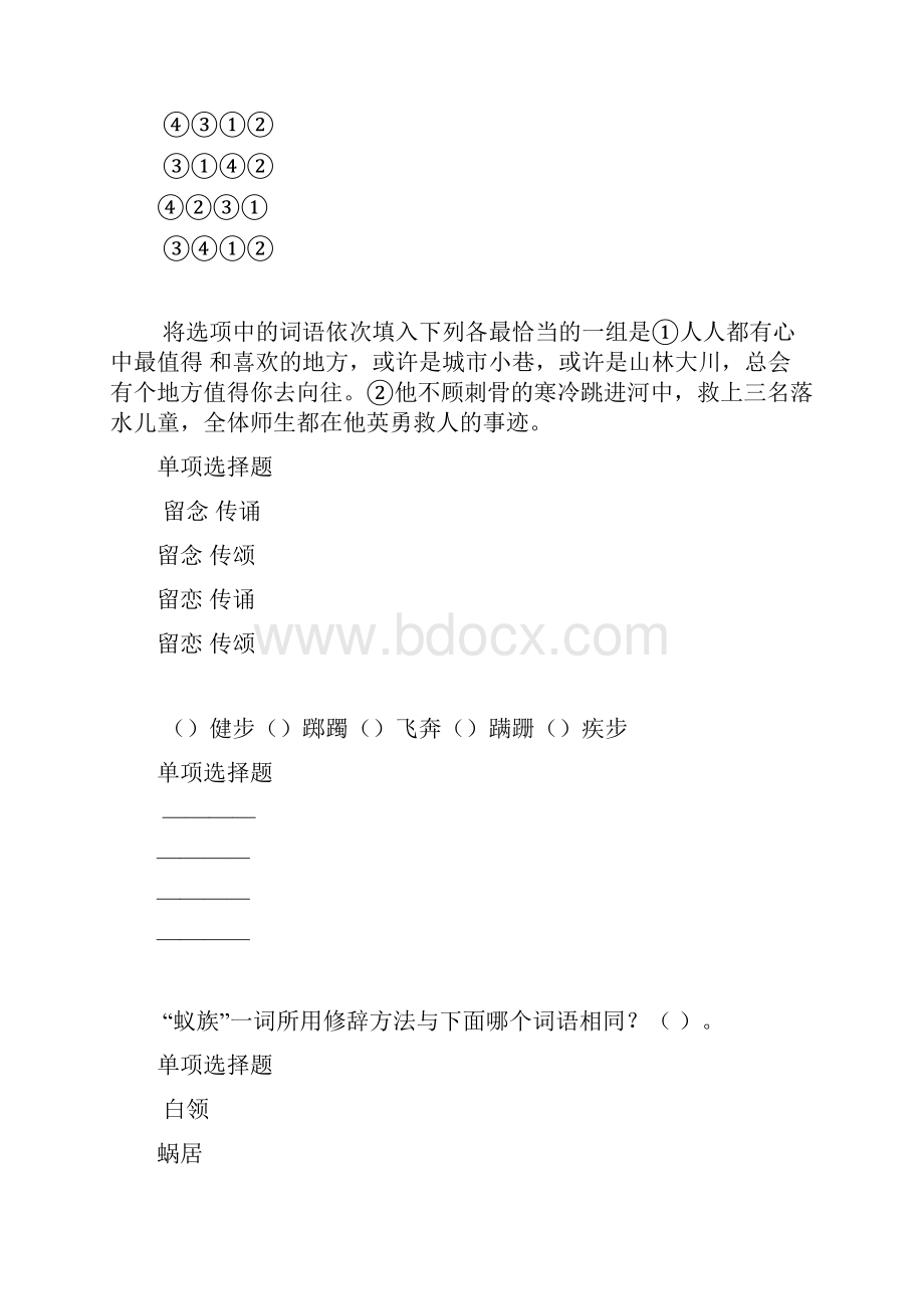 普洱年事业编招聘考试真题及答案解析可复制版事业单位真题.docx_第3页