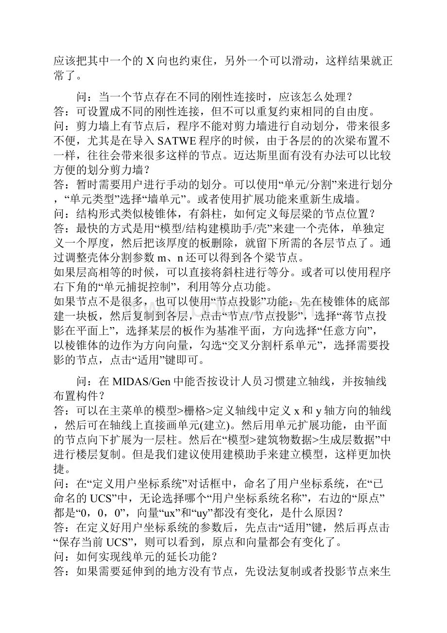 MIDAS软件在建模时常见问题分析解读.docx_第3页