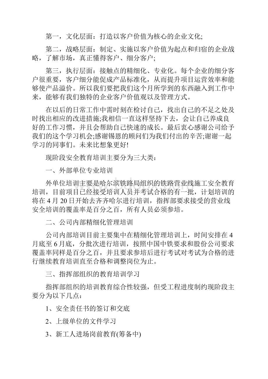 部门教育培训学习总结范文.docx_第2页