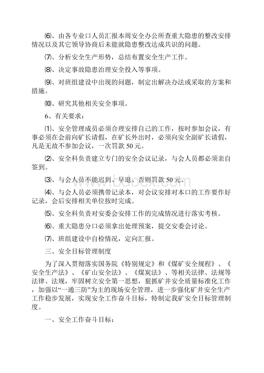 六种安全管理制度.docx_第3页