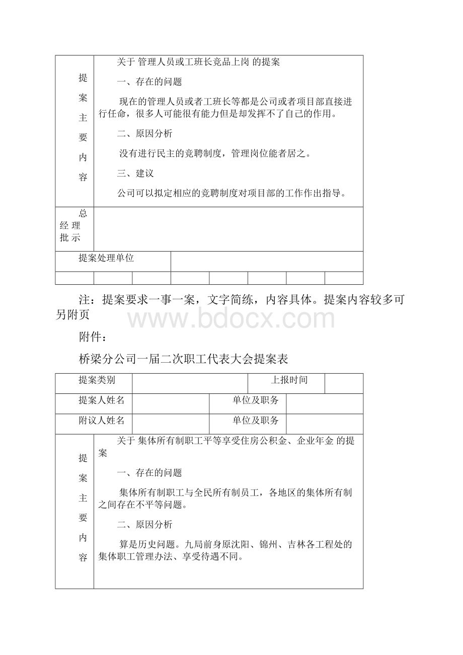 职代会提案.docx_第2页