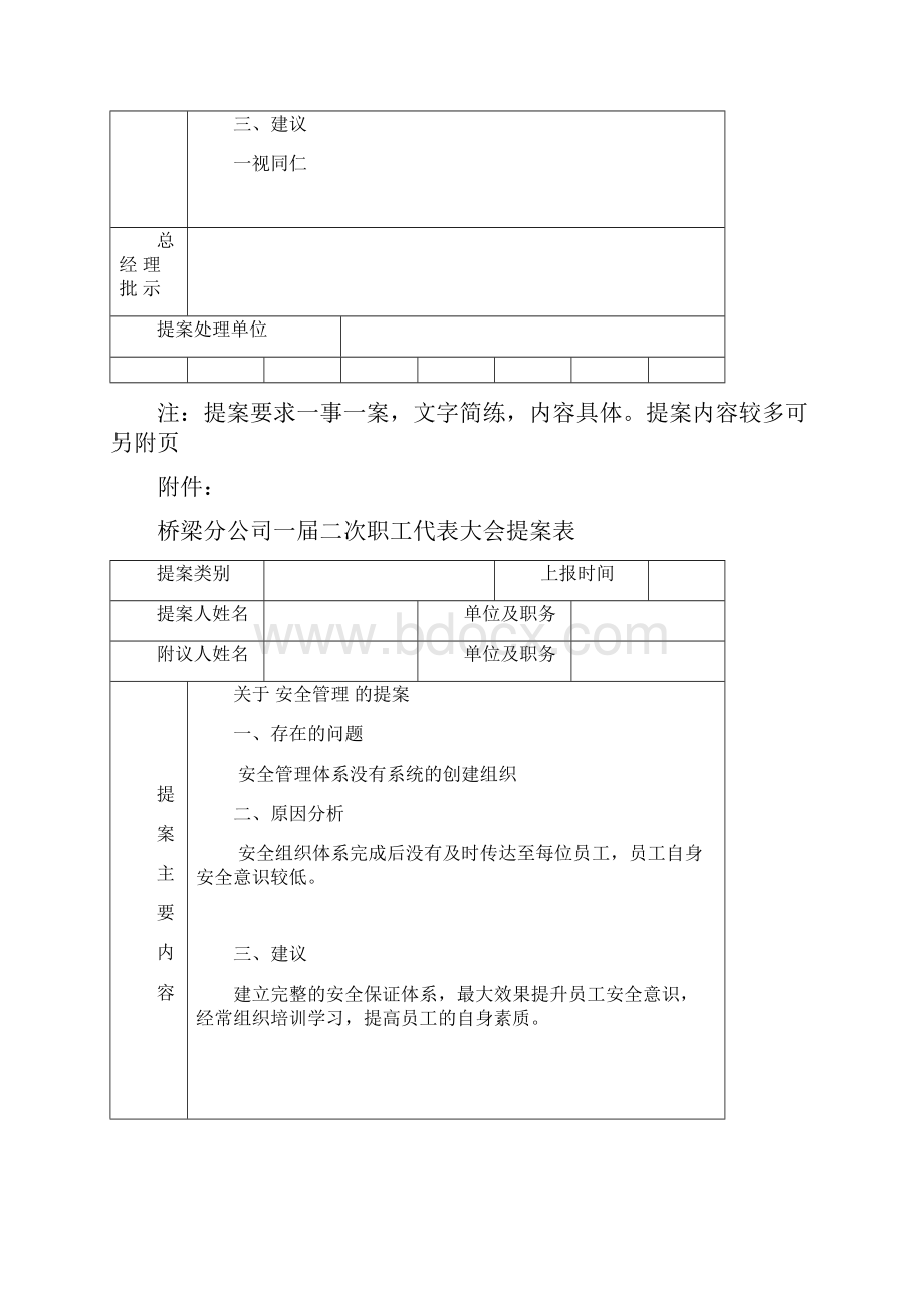 职代会提案.docx_第3页