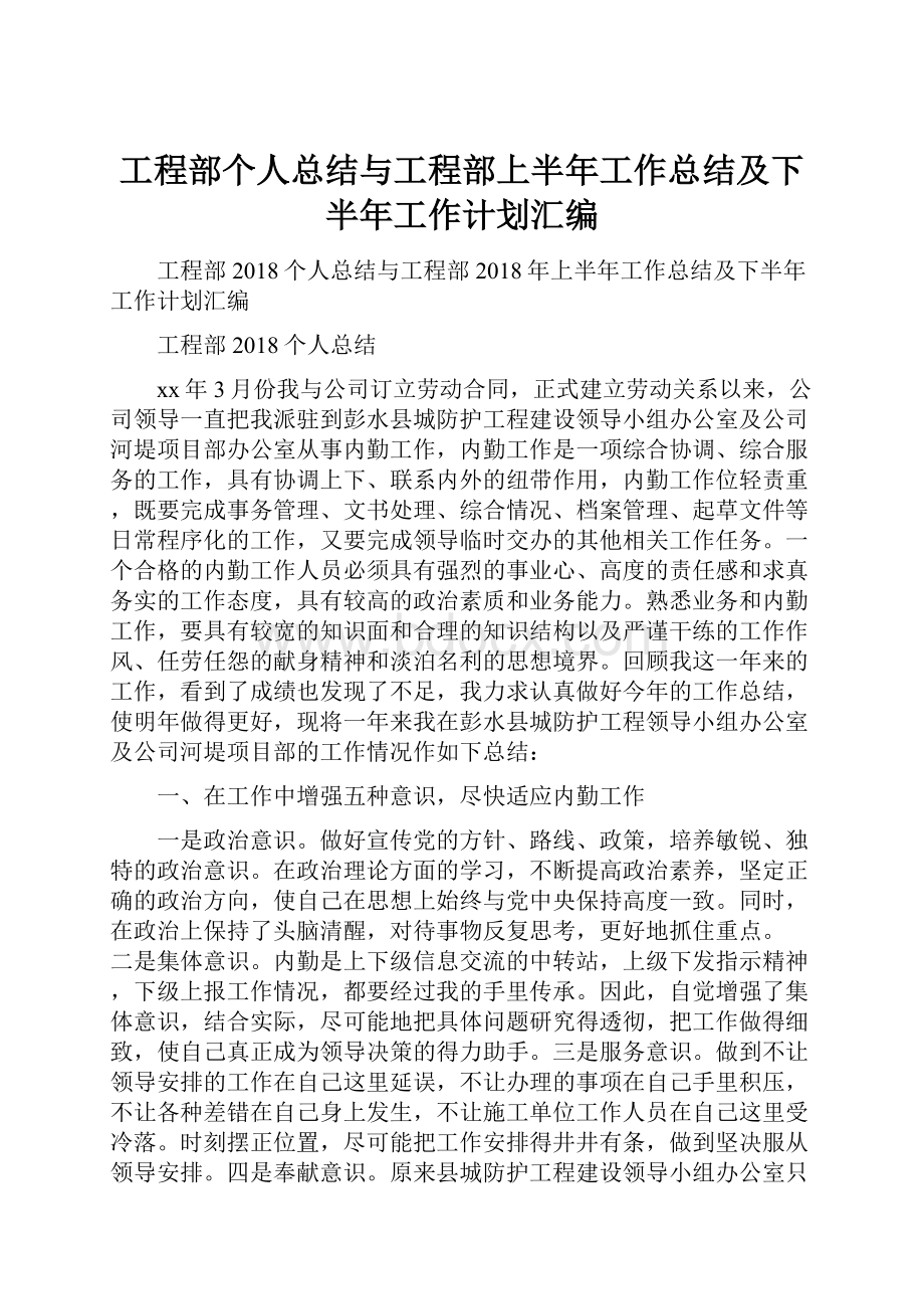 工程部个人总结与工程部上半年工作总结及下半年工作计划汇编.docx