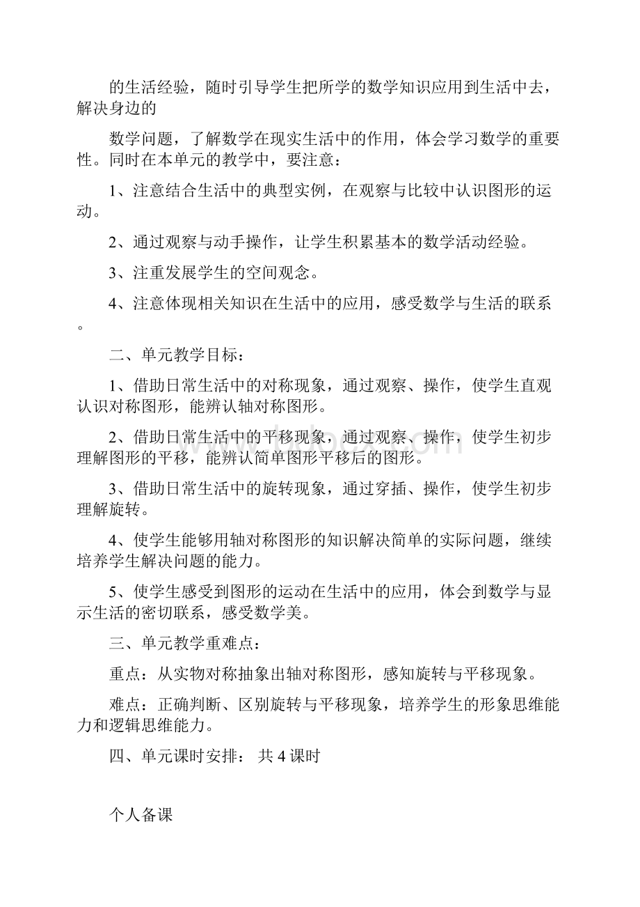 春新人教版二年级数学第三单元《图形的运动一》概述.docx_第2页