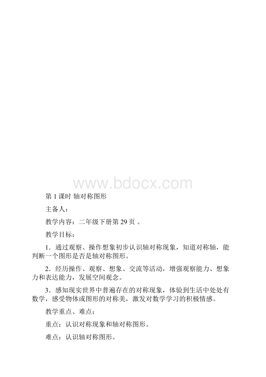 春新人教版二年级数学第三单元《图形的运动一》概述.docx_第3页