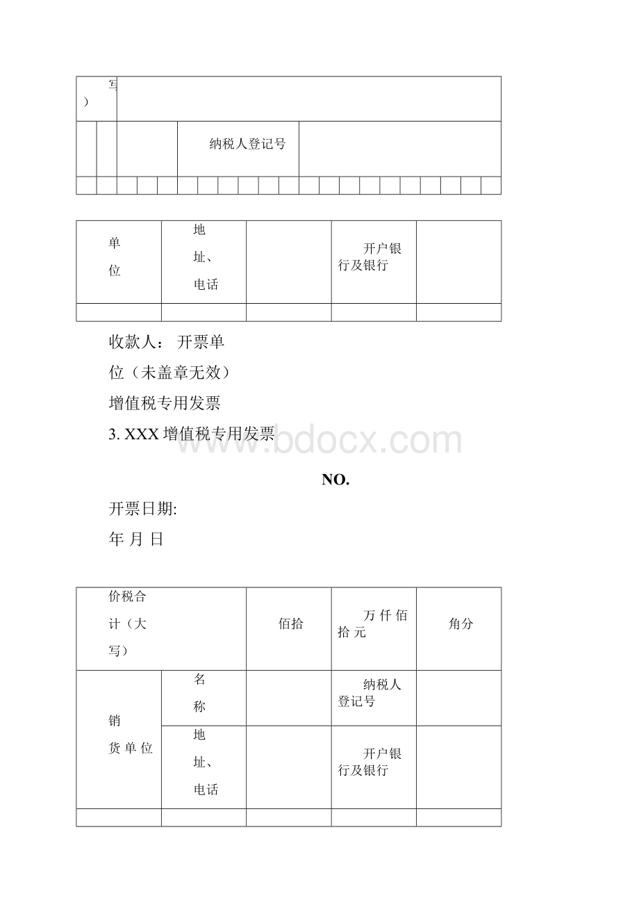 增值税专用发票样本.docx_第3页