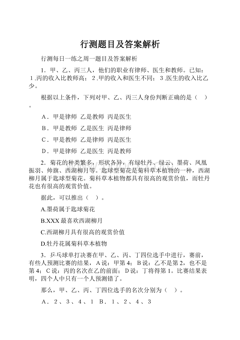 行测题目及答案解析.docx_第1页