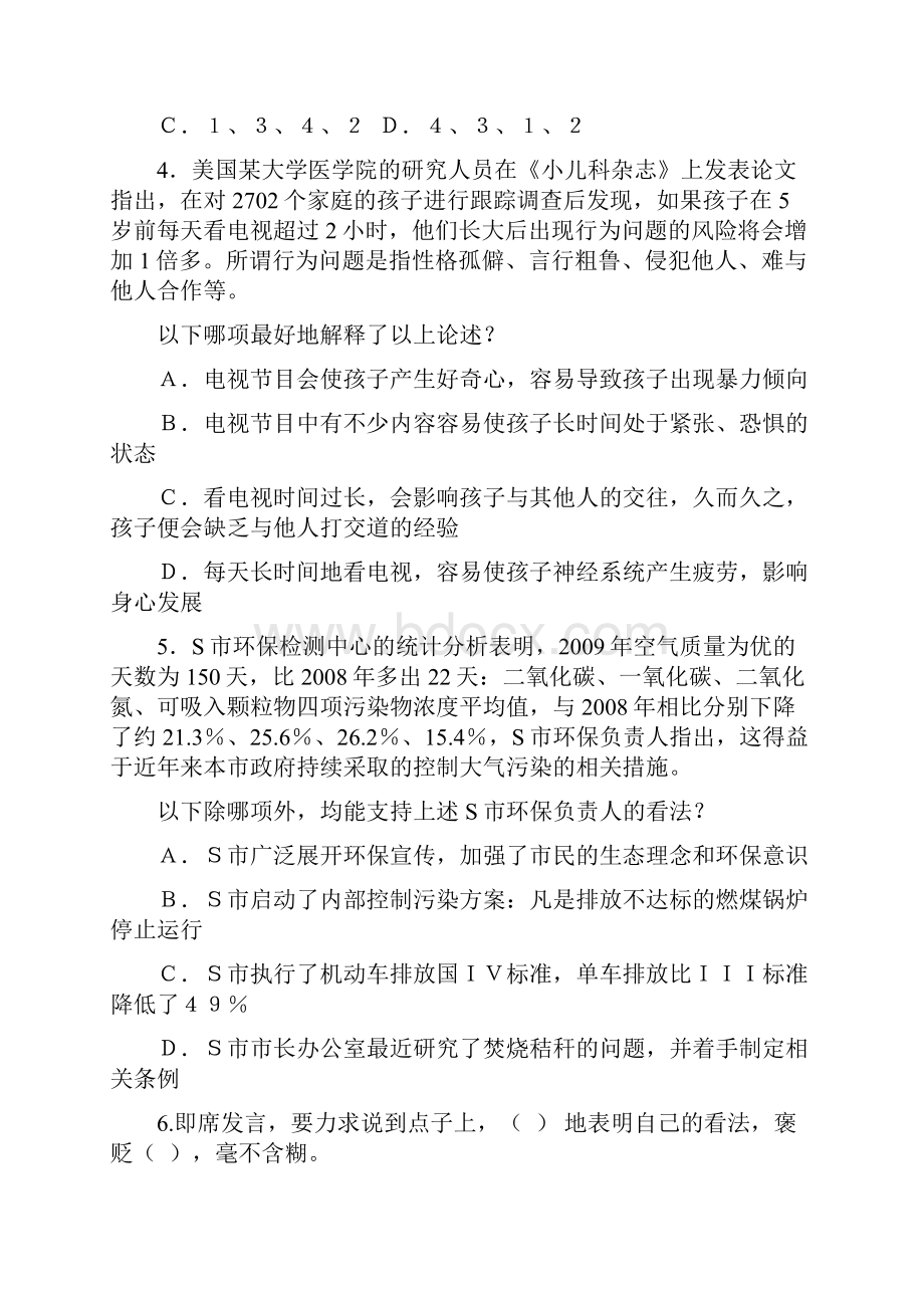 行测题目及答案解析.docx_第2页