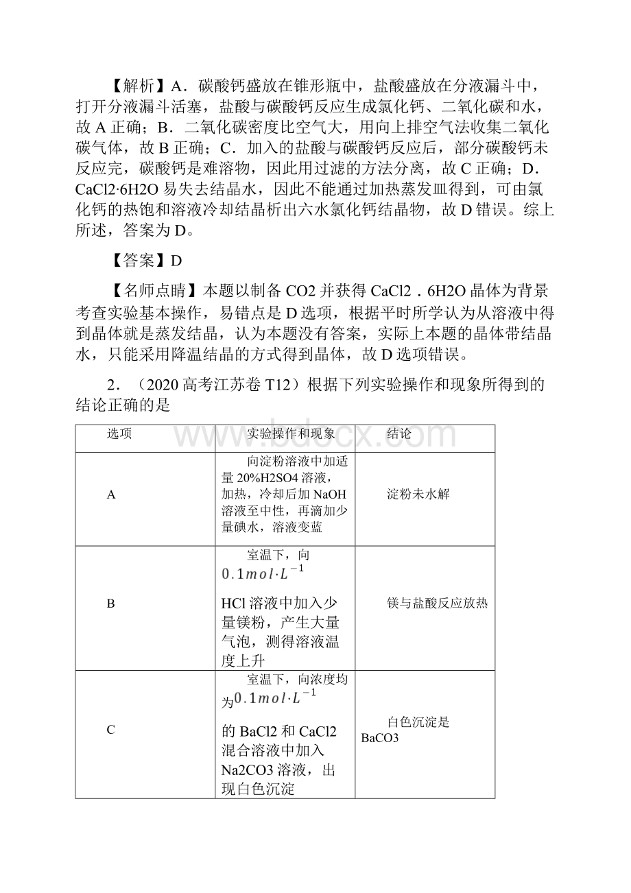 专题02 化学实验基本操作核心精讲解析版高考化学实验突破.docx_第2页