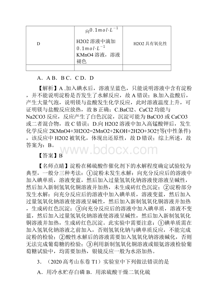 专题02 化学实验基本操作核心精讲解析版高考化学实验突破.docx_第3页