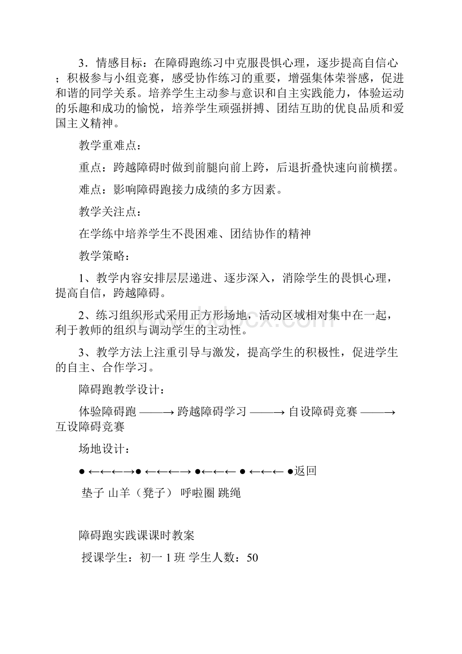 障碍跑教学设计初二年级.docx_第2页