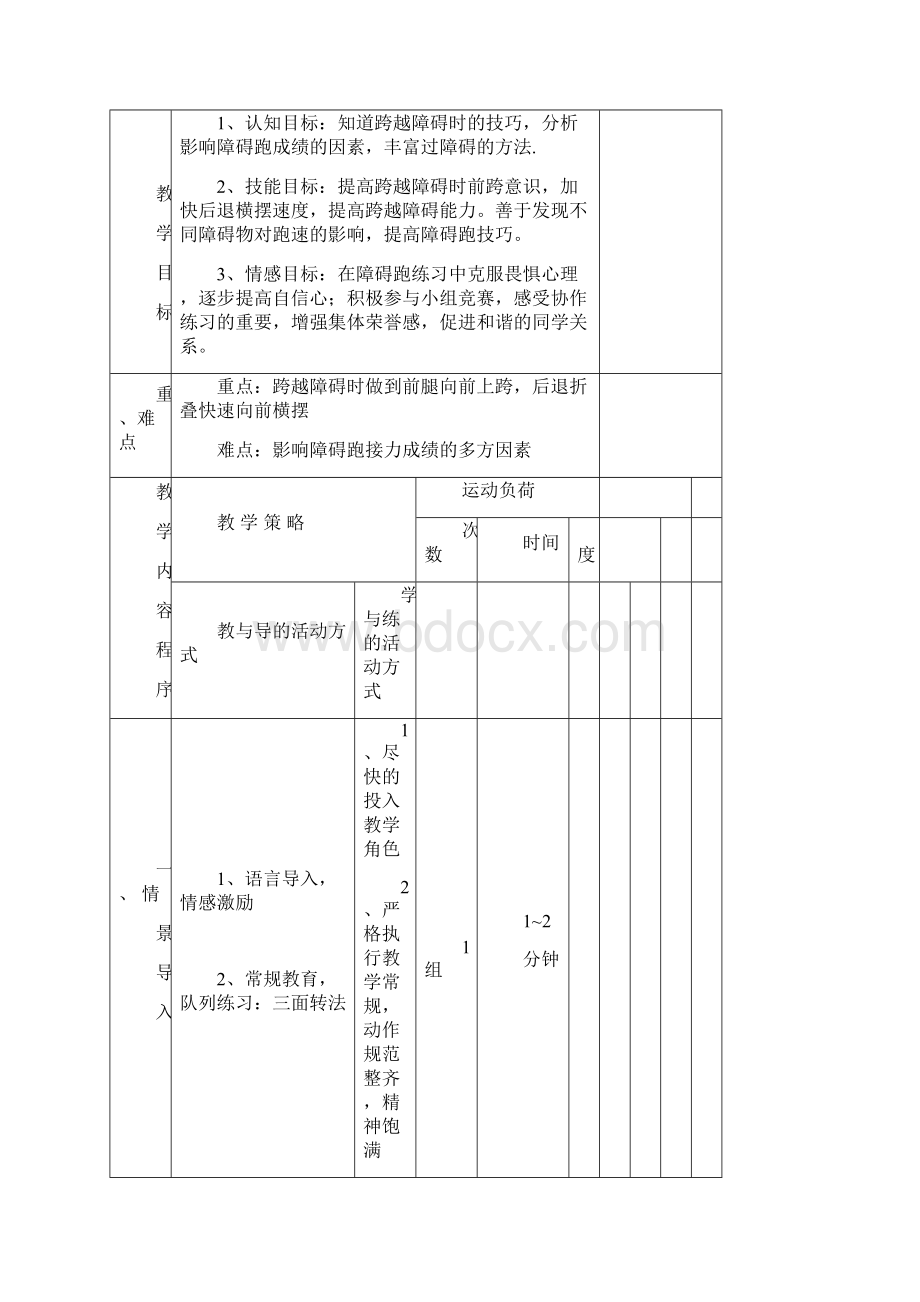 障碍跑教学设计初二年级.docx_第3页