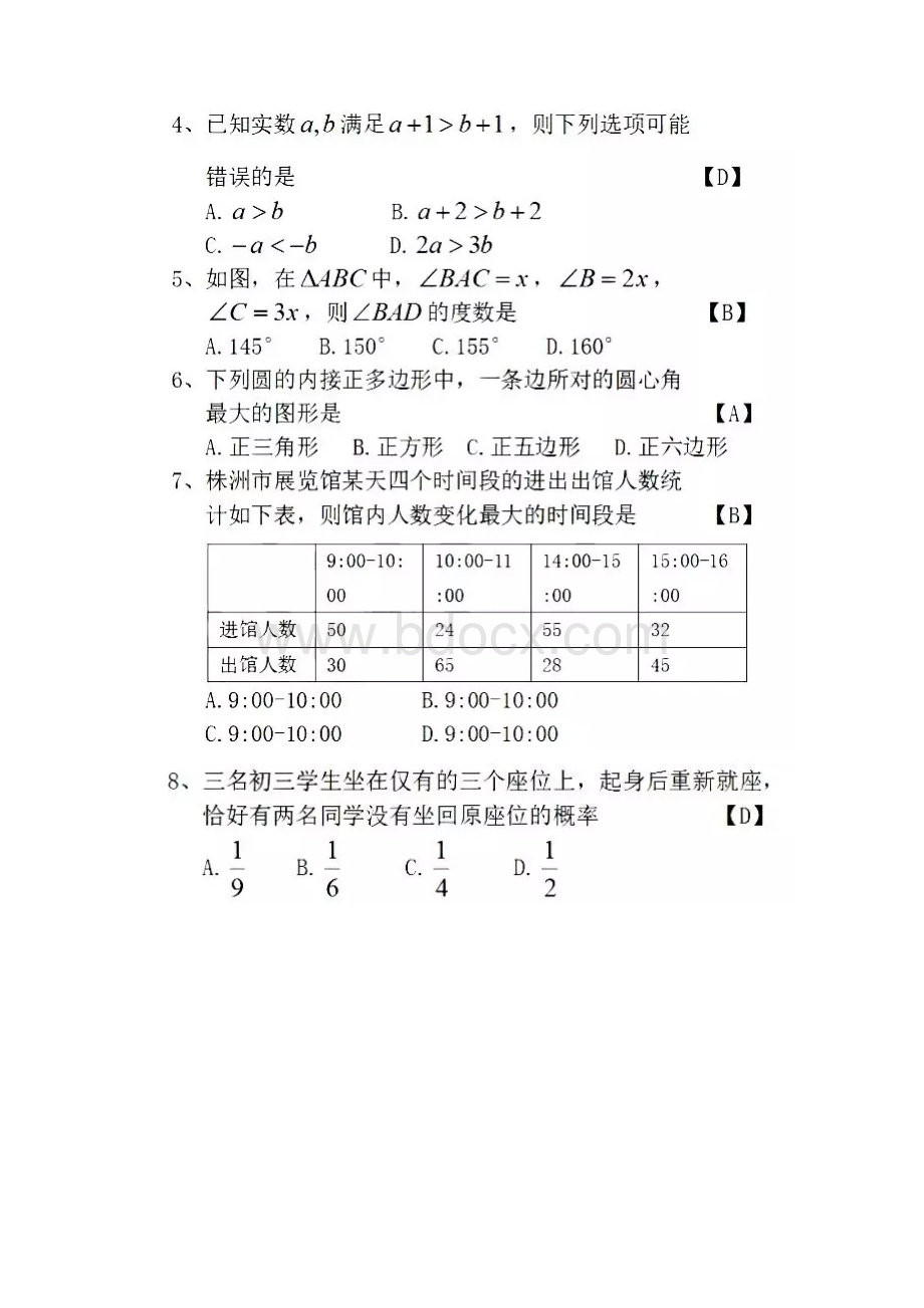 湖南省株洲市中考数学试题含答案.docx_第2页