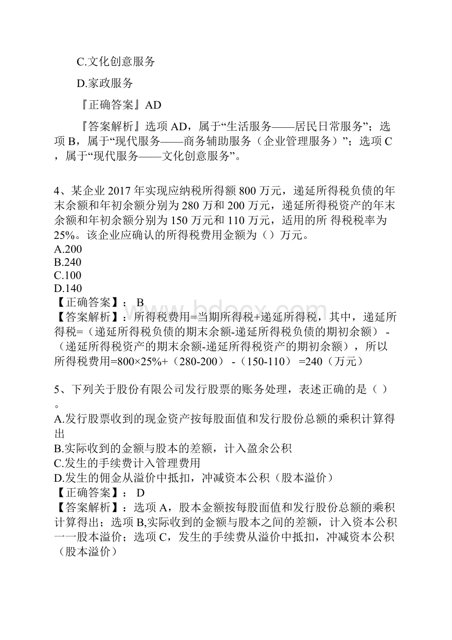 会计考试实务练习题及答案四.docx_第2页