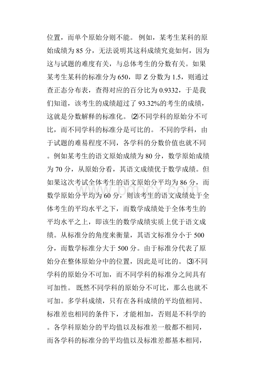 如何对学生考试成绩进行数据分析.docx_第2页