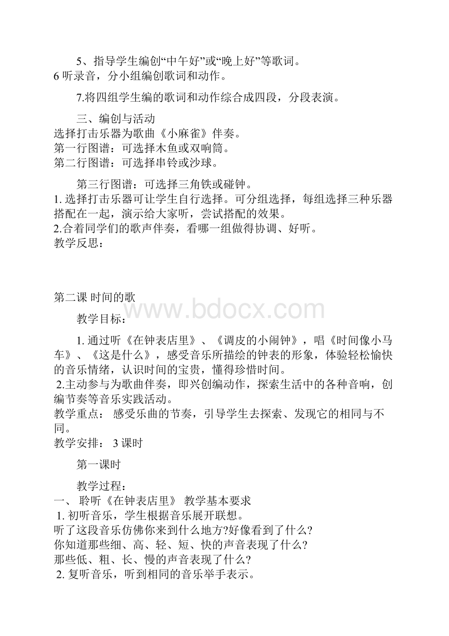 音乐教案.docx_第3页