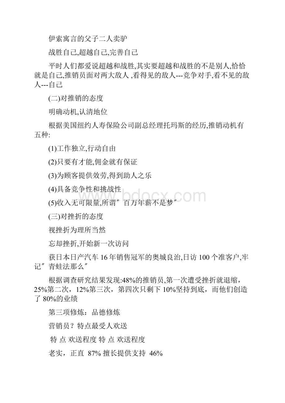 销售员工培训方案.docx_第2页