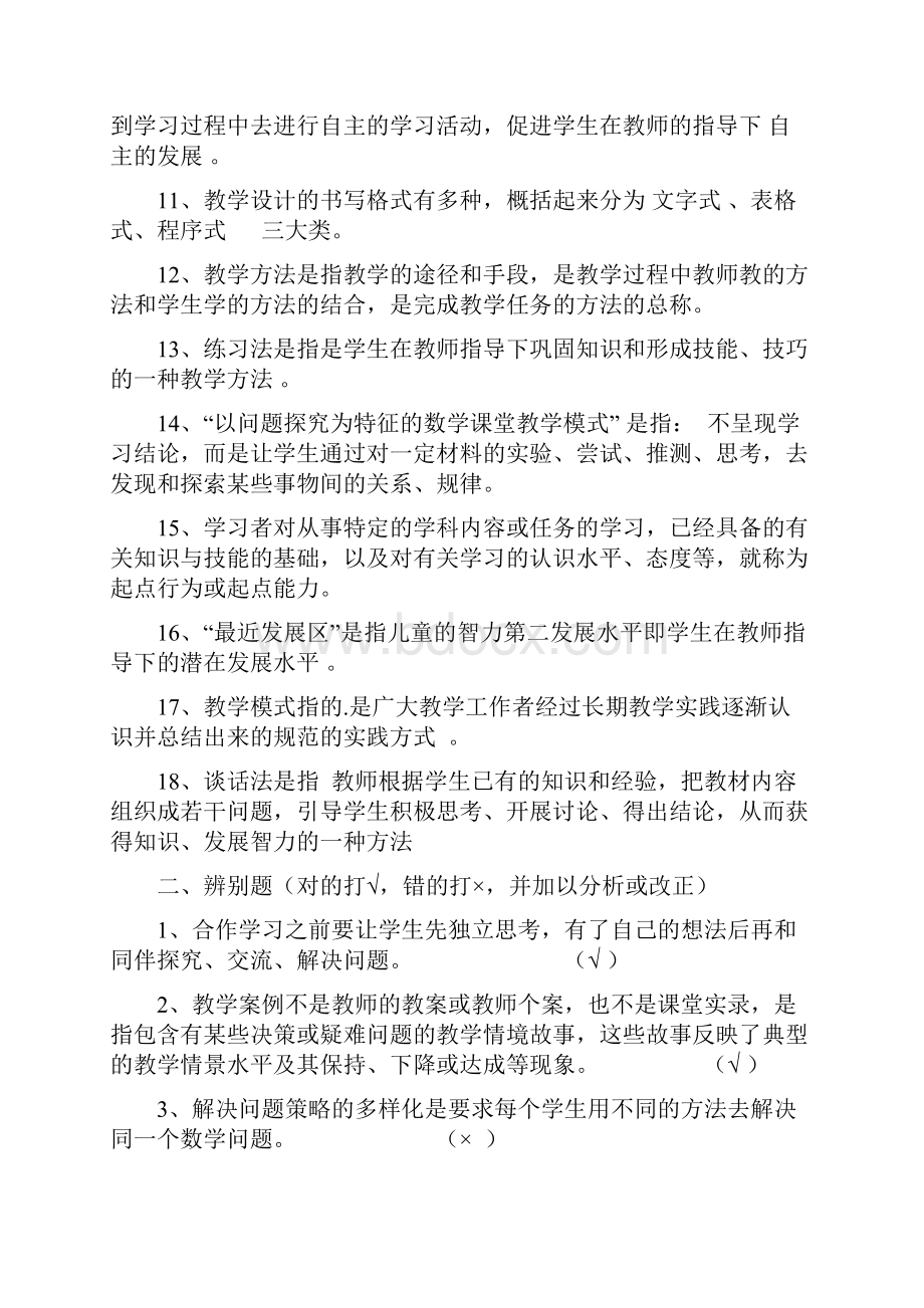 完整word版小学数学教师理论知识.docx_第2页