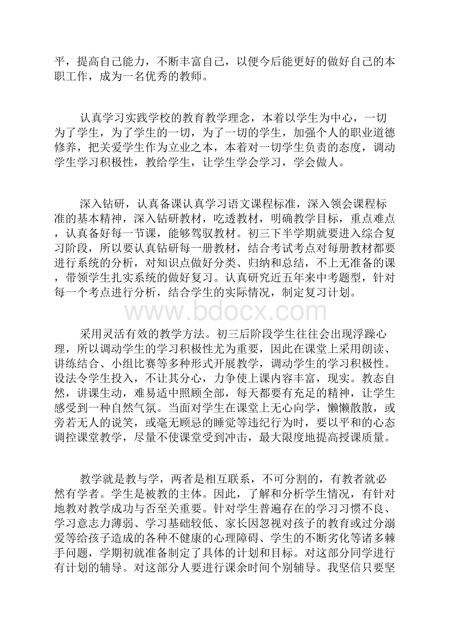 初中语文教师度考核表个人工作总结多篇.docx_第3页