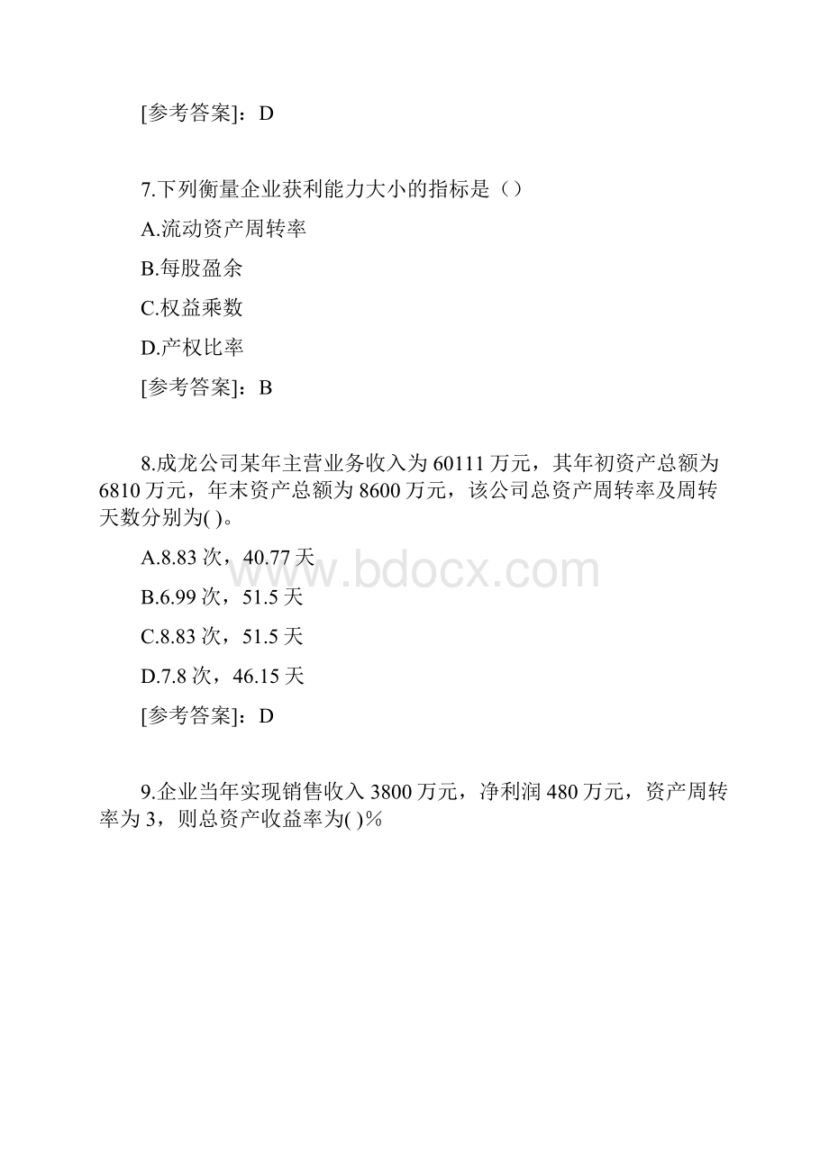 南开18秋学期170918031809《财务报表分析》在线作业满分答案1.docx_第3页