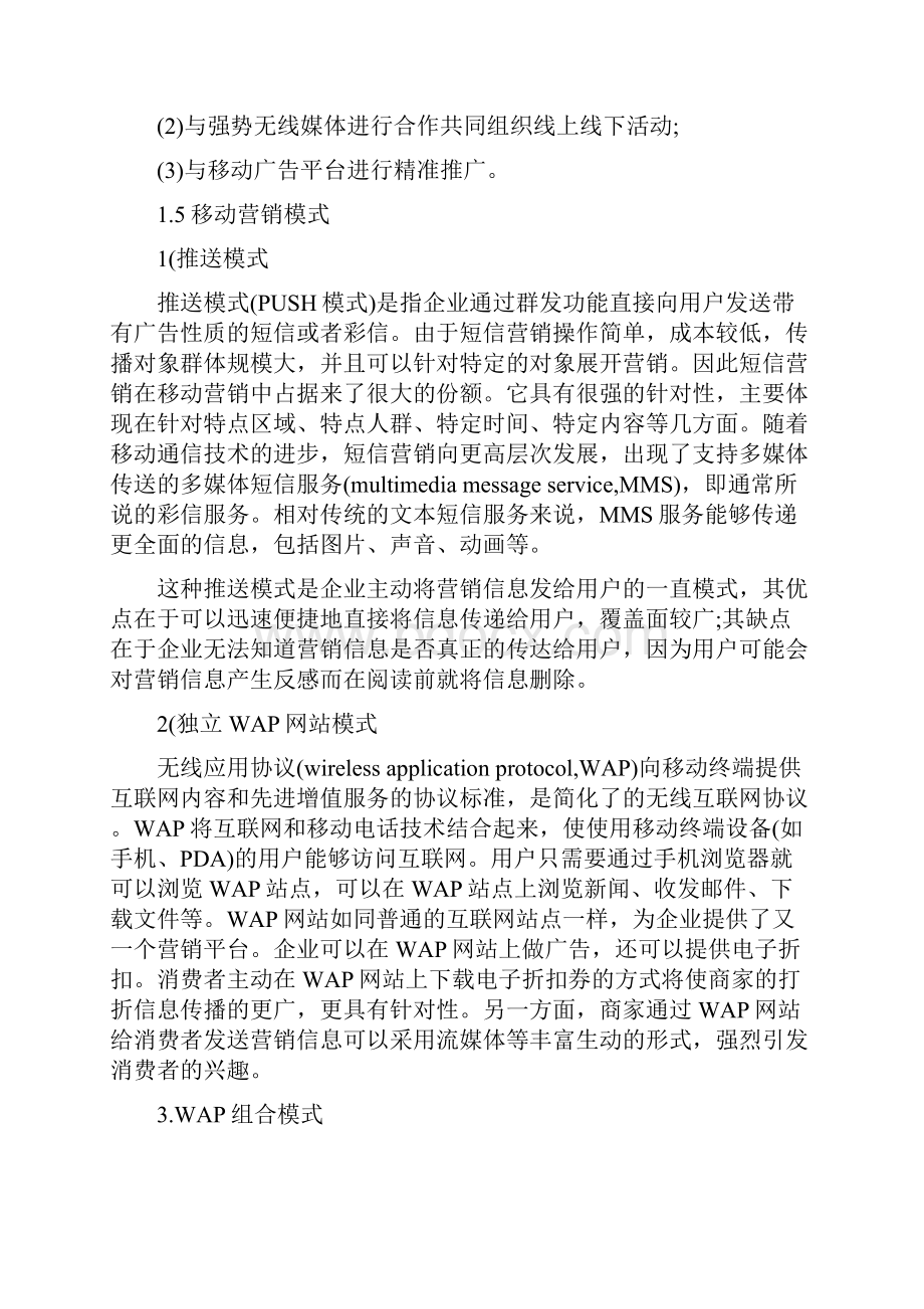 移动新媒体营销策划方案.docx_第2页