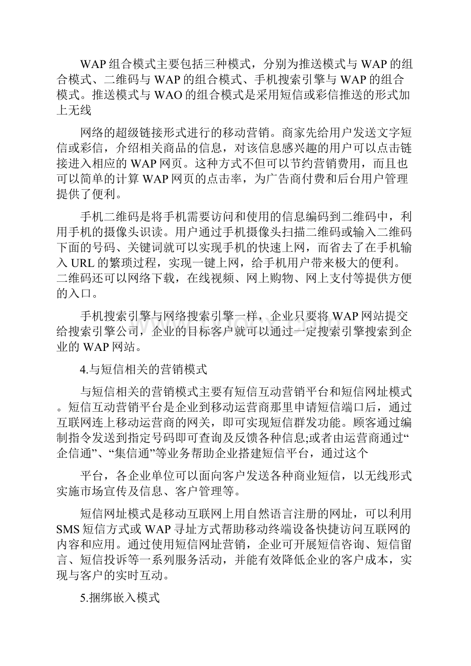 移动新媒体营销策划方案.docx_第3页