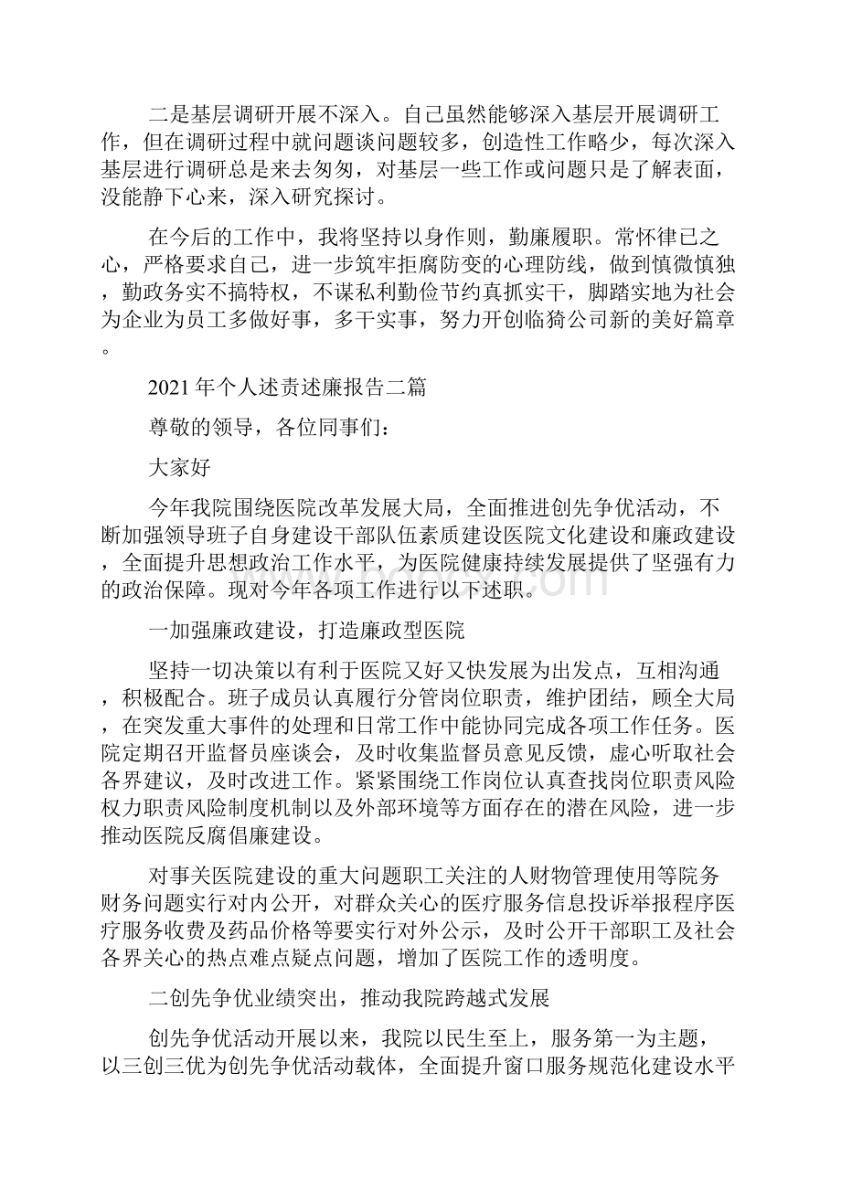 个人述责述廉报告三篇.docx_第3页