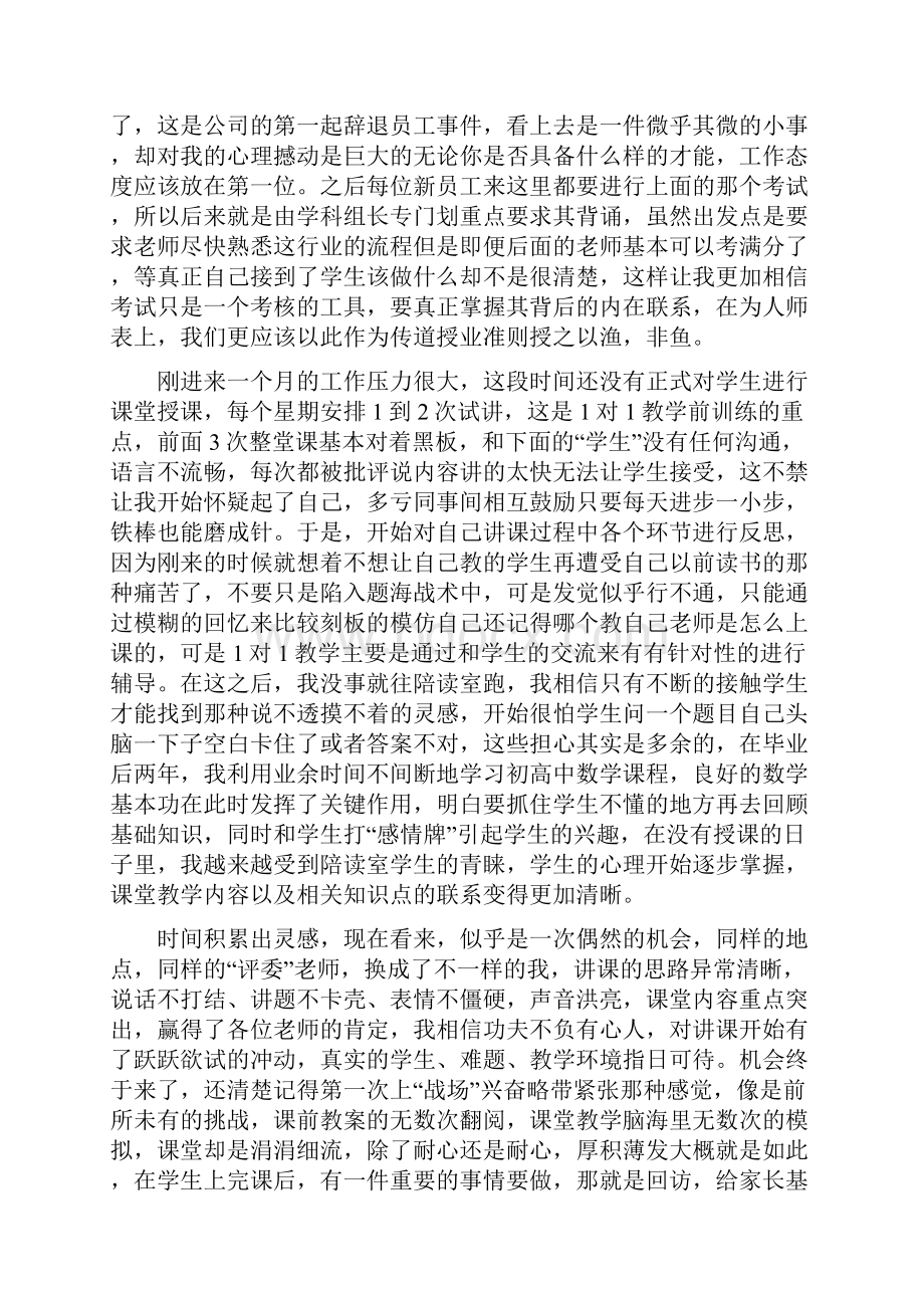 新特岗教师年终工作总结与新进教师岗前培训心得体会汇编.docx_第2页