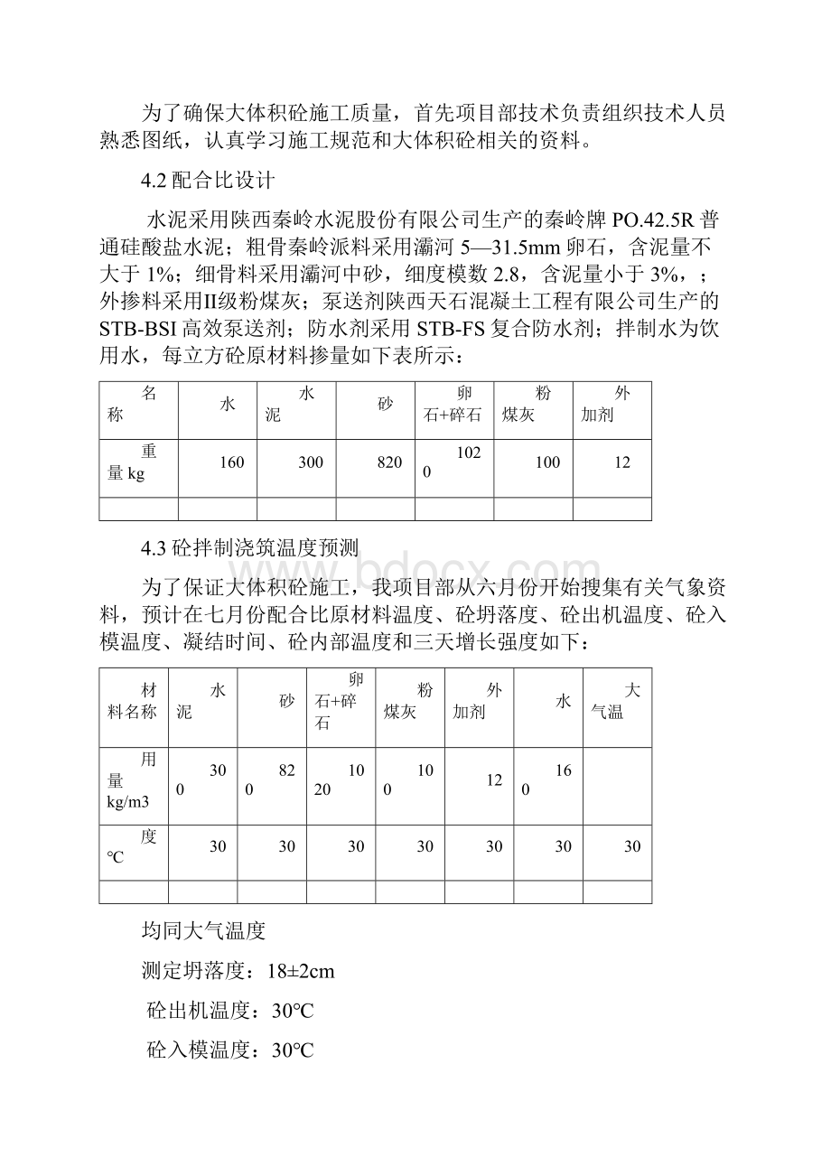 大体积砼施工方案.docx_第2页