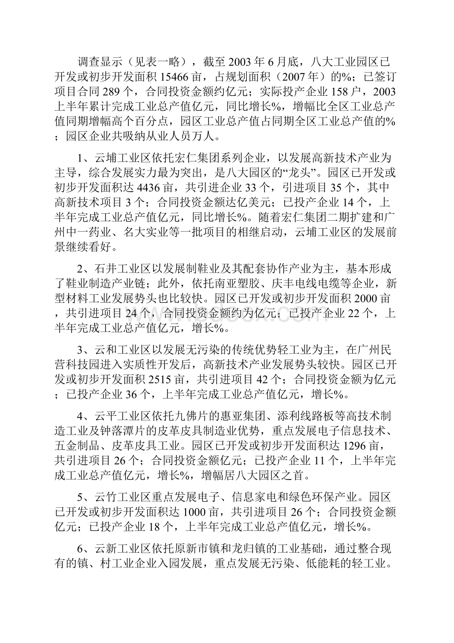 白云区八大工业园区发展现状问题与对策修订稿.docx_第2页